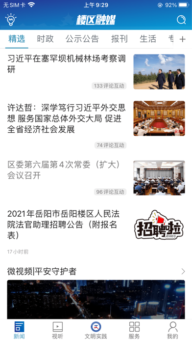 楼区融媒 app screenshot