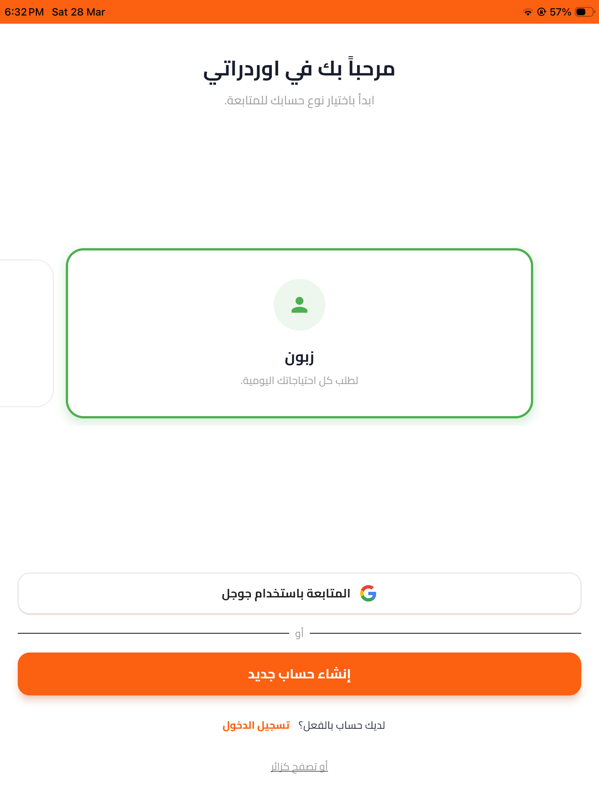 Orderati اوردراتي screenshot 13