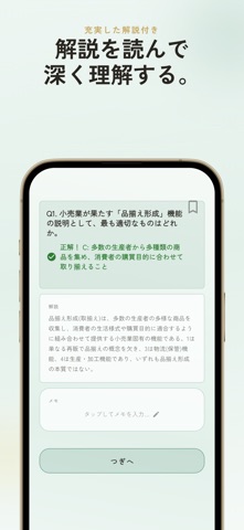 販売士2級 過去問・暗記アプリ iPhone screenshot