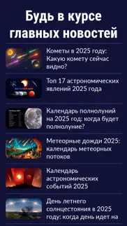 star walk 2 plus：Звездное небо айфон картинки 2