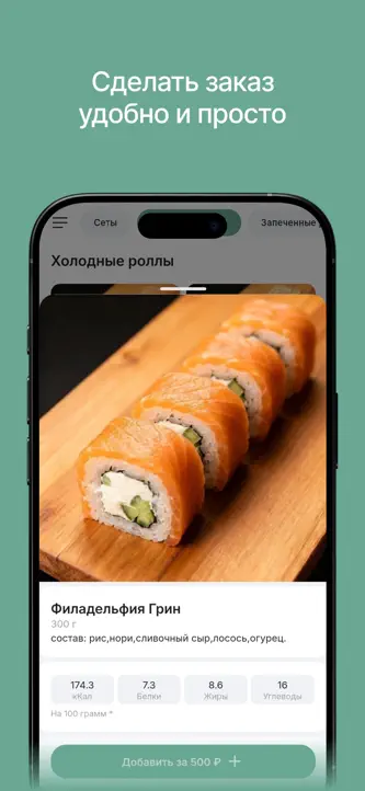 Суши DAA screenshot 2