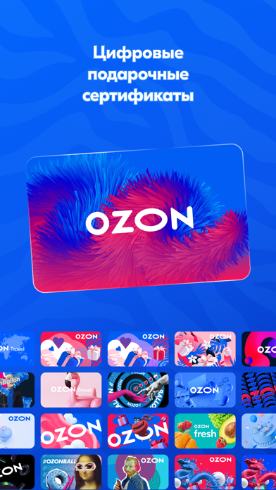 Озон: онлайн интернет-магазин Screenshot