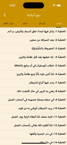 نهج البلاغـة screenshot