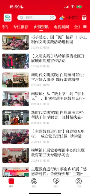 大美庐山 screenshot 3