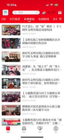 大美庐山 app screenshot 3