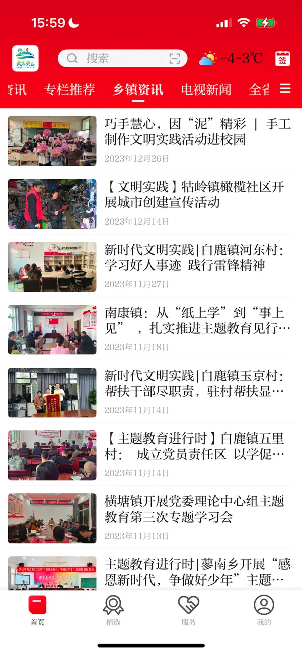 Screenshot #3 pour 大美庐山