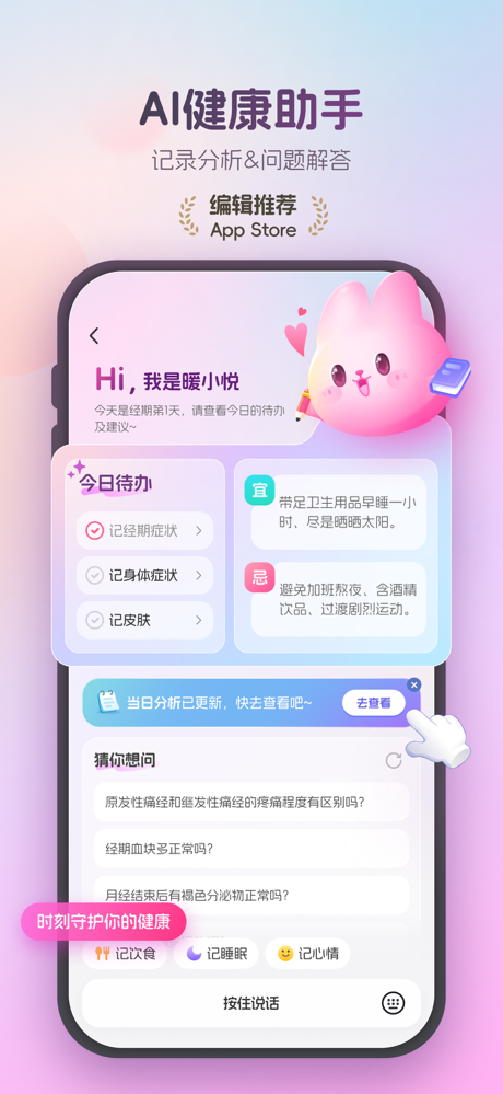 暖悦 - AI大姨妈记录月经期助手 screenshot 2