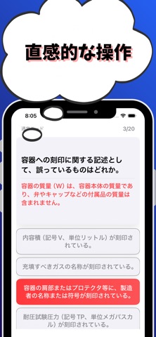 高圧ガス製造保安責任者-甲種化学 -試験対策-国家資格 iPhone screenshot