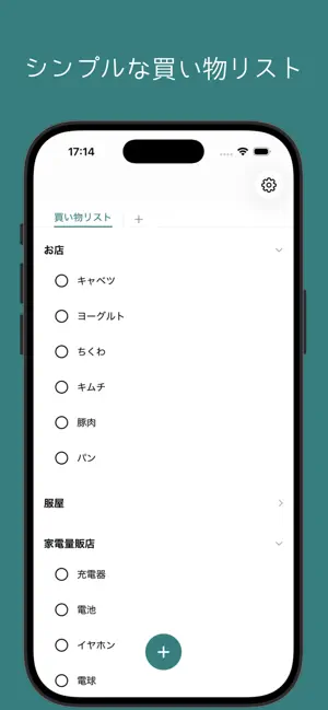シンプル共有リスト screenshot 1