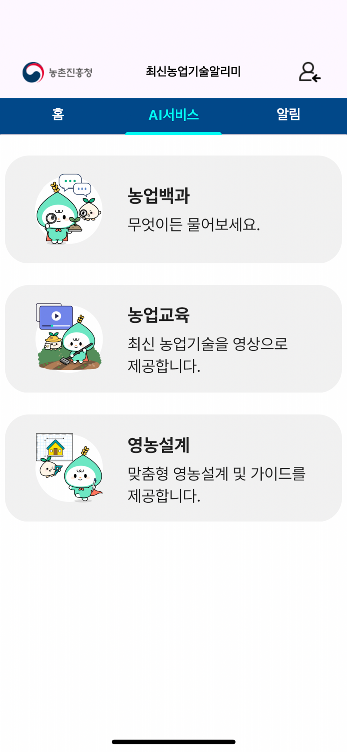 최신농업기술알리미
