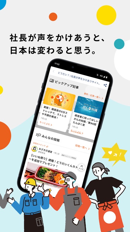 どうだい？～社長が声をかけあうサイト～