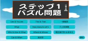 特訓英語中1マスター！ screenshot 2