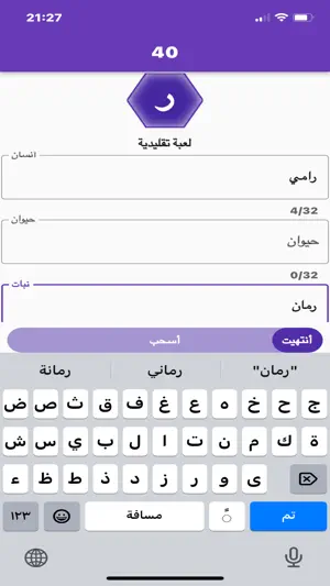 إنسان حيوان نبات screenshot 3