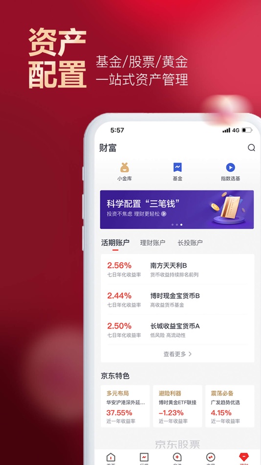 #4. 京东股票-证券开户交易基金理财黄金投资 (iOS) 由: Jingdong Tuohong Information Technology Co., Ltd.