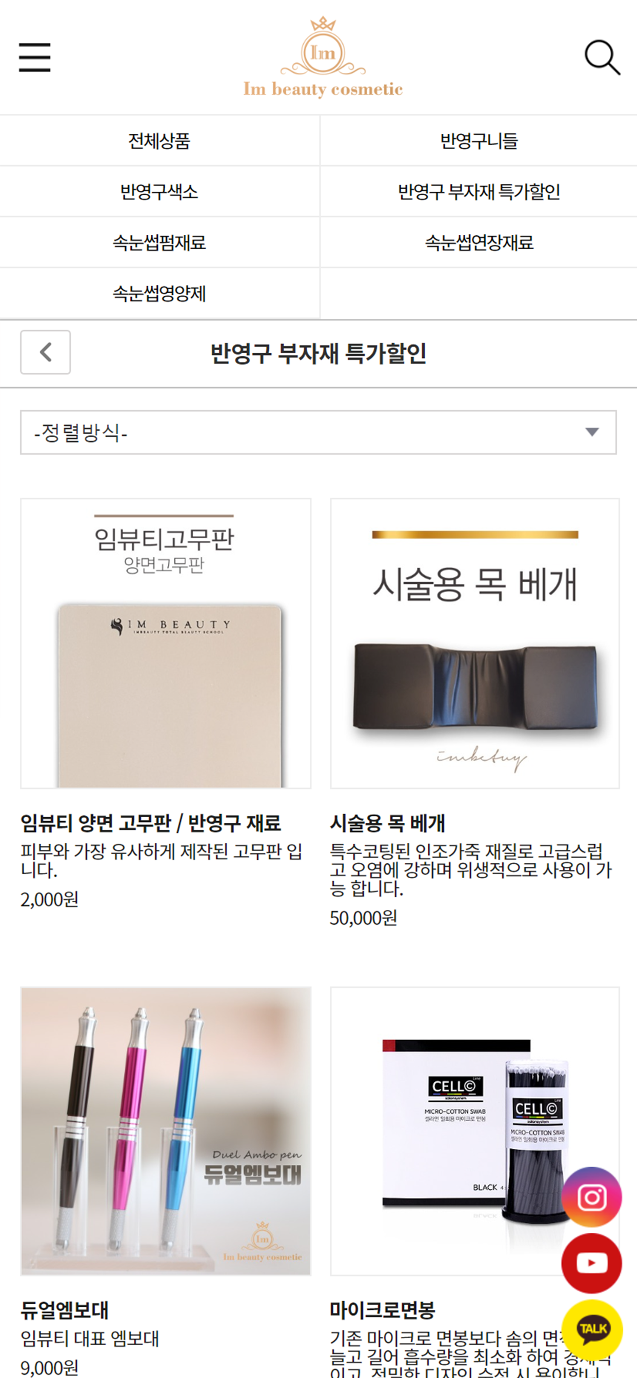 임뷰티 재료상 screenshot 3