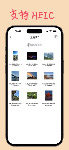 压丫解压缩 screenshot