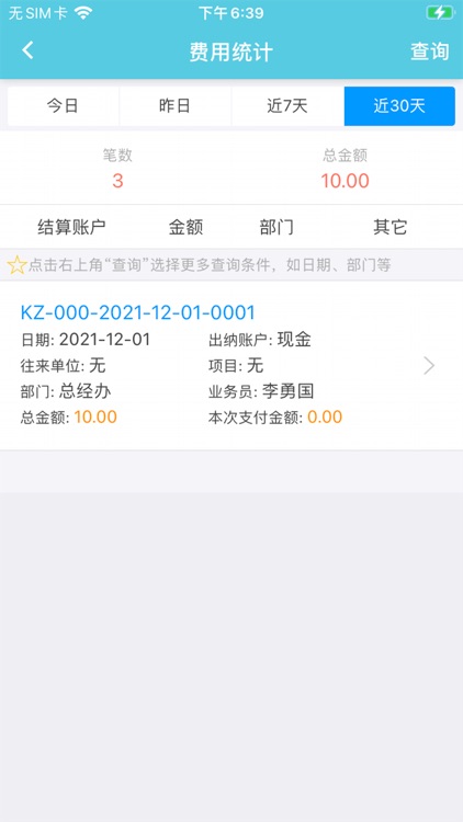 速移宝 screenshot-9
