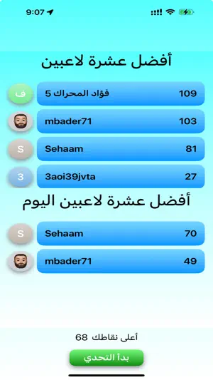 سباق المعرفة screenshot 3