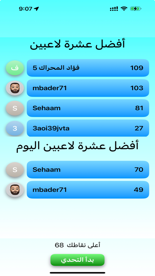 #3. سباق المعرفة (iOS) By: Bader Almslem