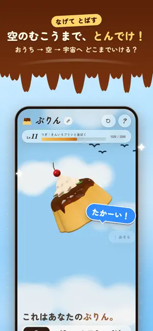 さわる、ぷりん screenshot 4