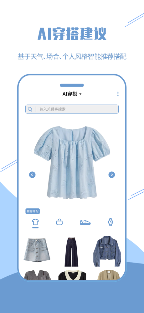 DressWise screenshot 2