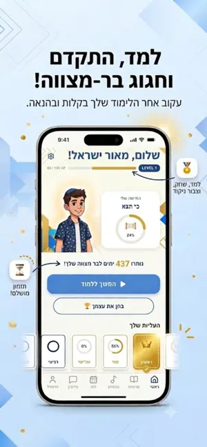 Bar Mitzvah בר מצווה screenshot 1