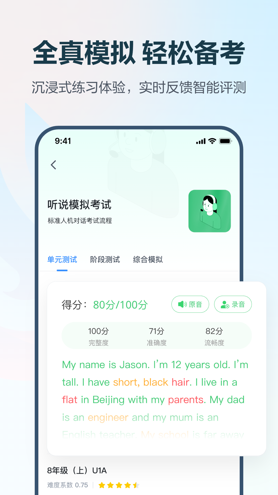 E听说中学 截图