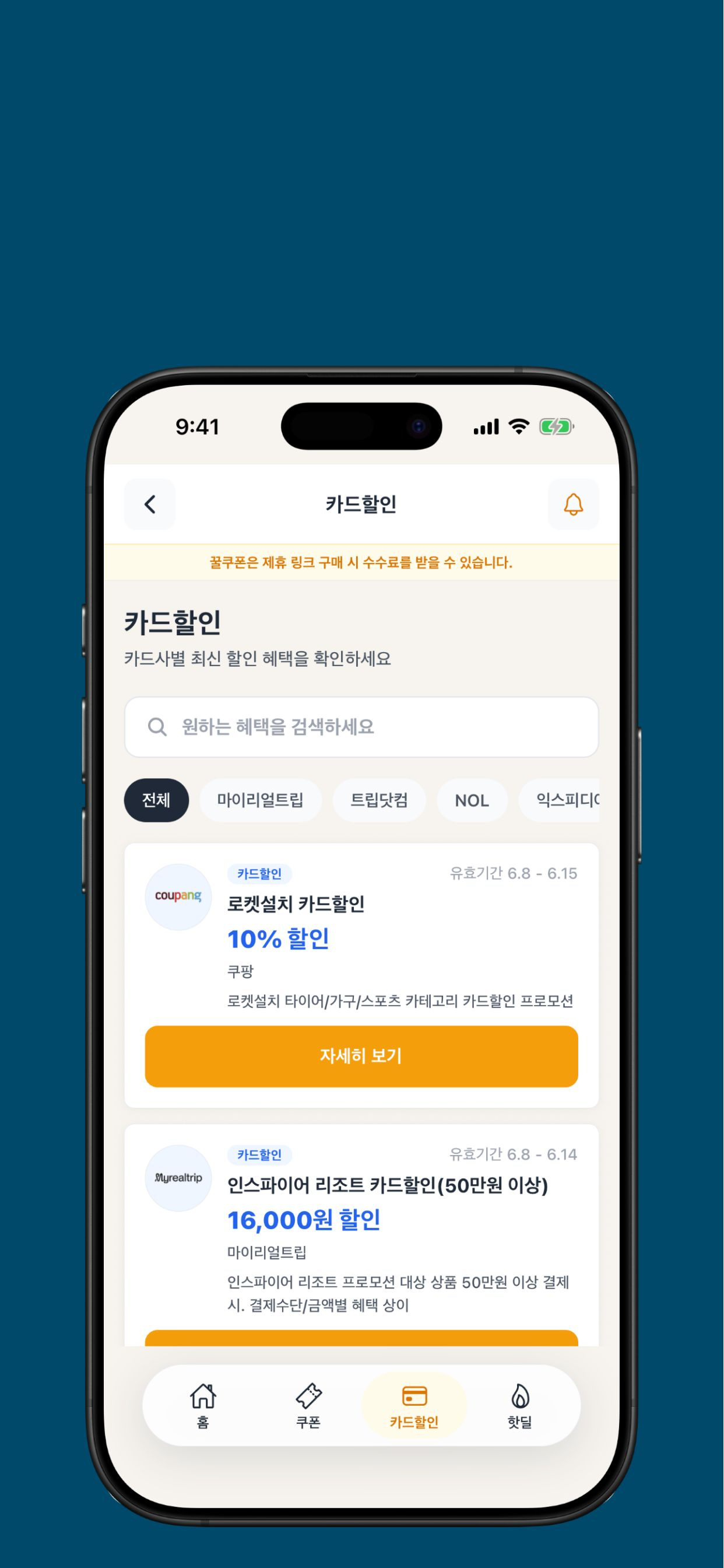 꿀쿠폰 - 최신 쿠폰 및 할인코드 핫딜 모음