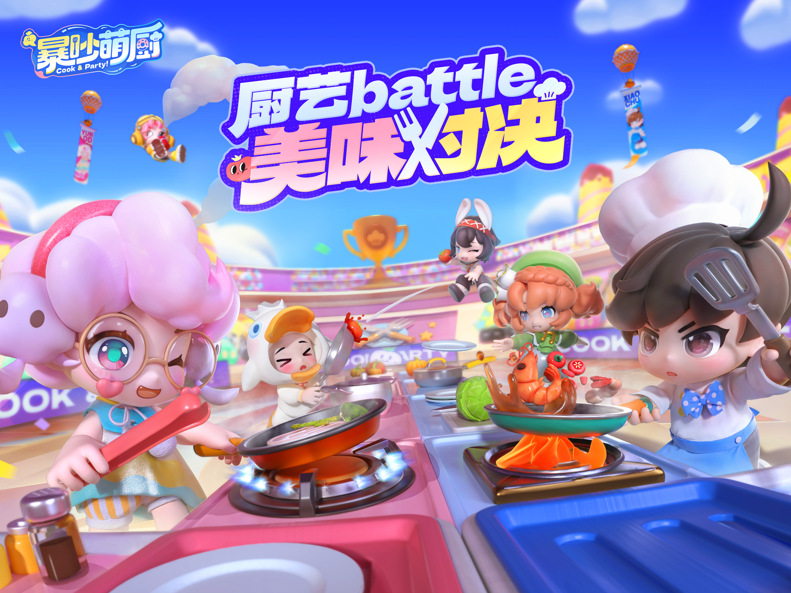暴吵萌厨