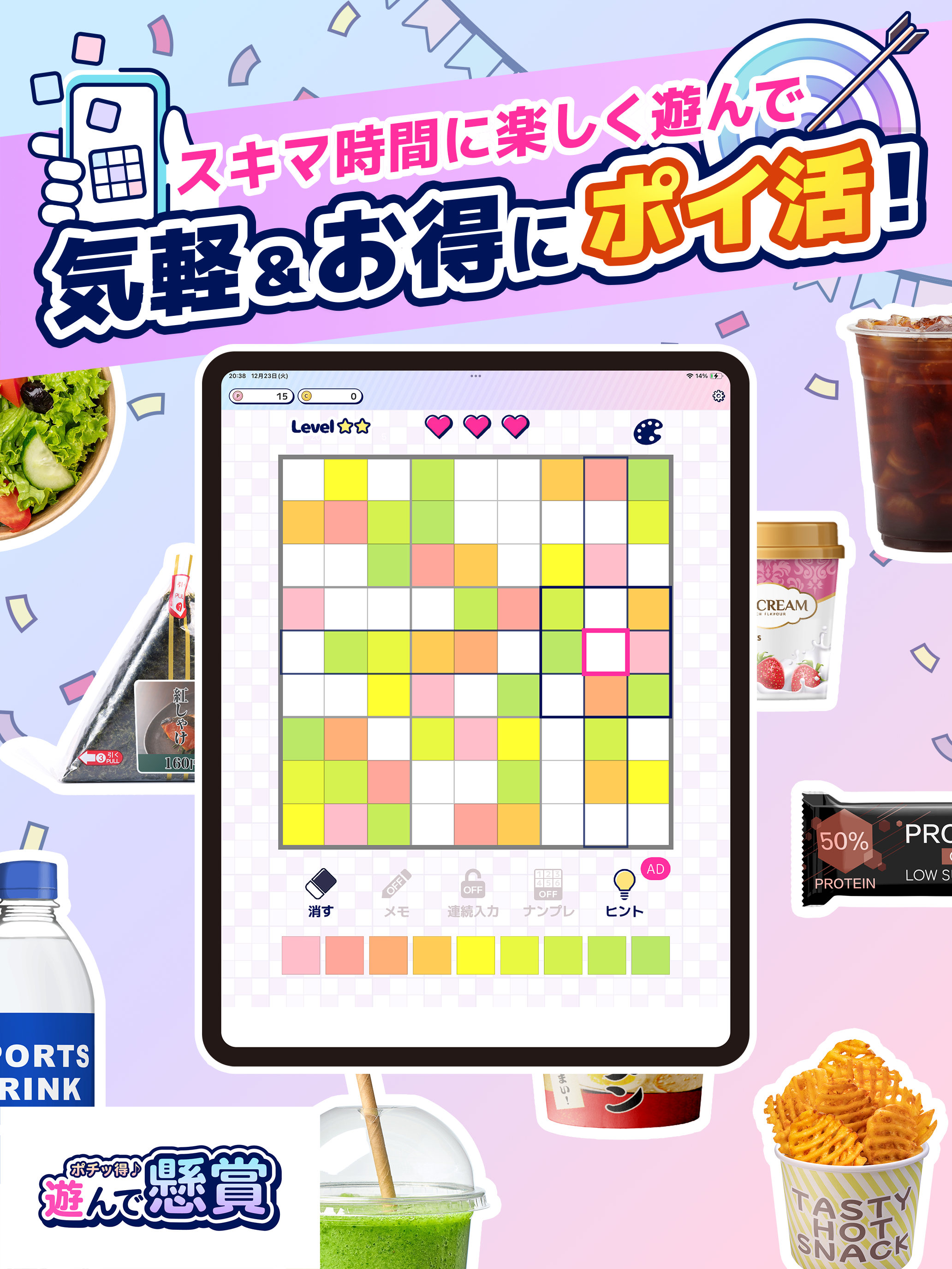 遊んで懸賞  カラープレース|毎日続けるポイ活ゲームアプリ screenshot 9