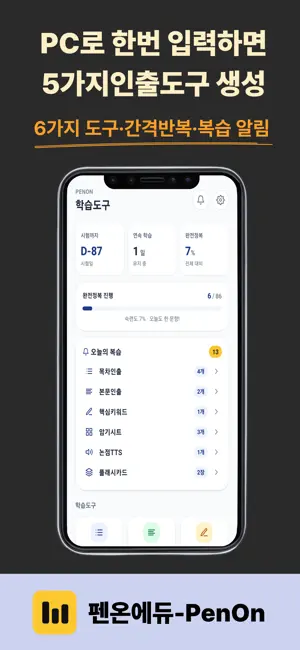 펜온 인출학습도구 screenshot 1