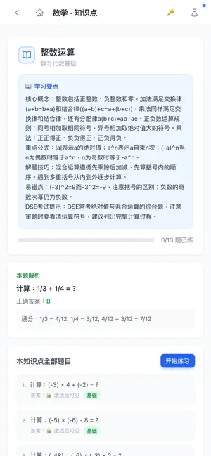 香港中学DSE学霸提分全集 screenshot 4