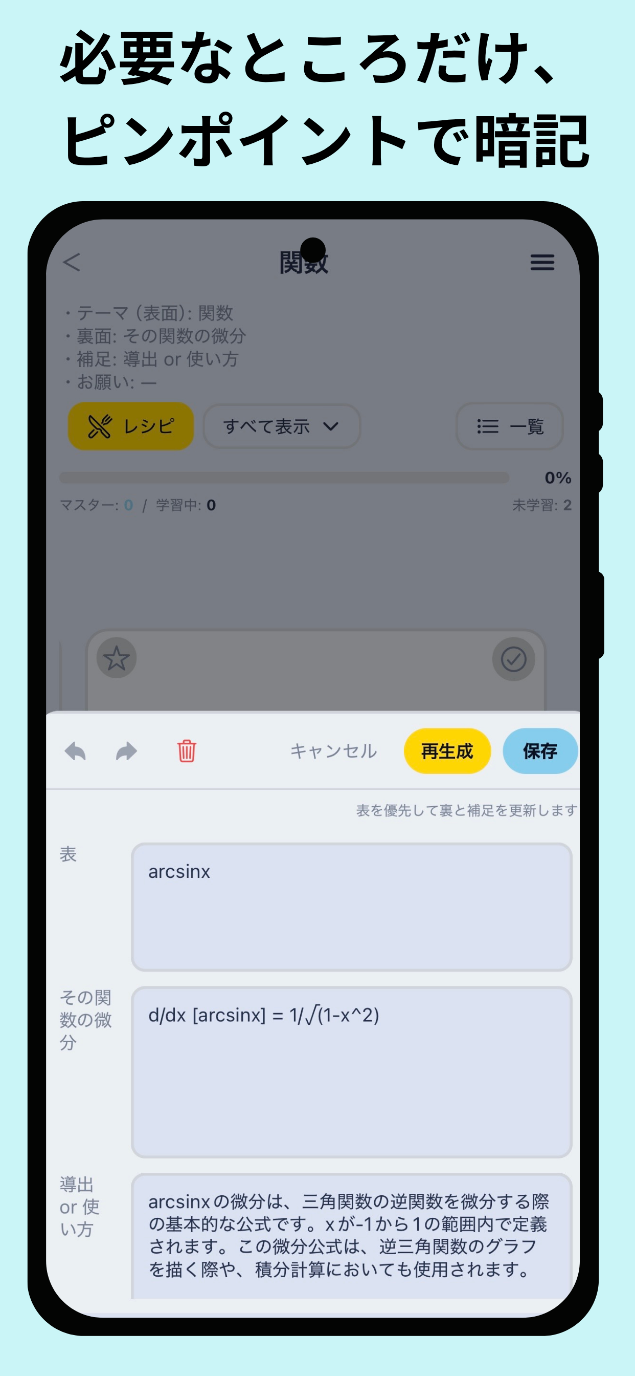 WordGen - AIが秒で作る単語帳・暗記アプリ