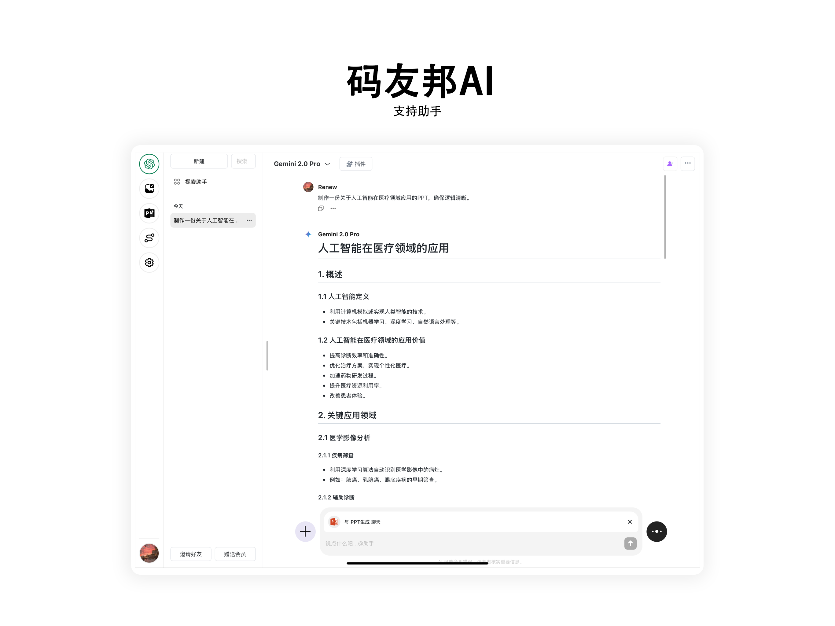 码友邦 AI