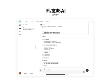 码友邦-ai Screenshot 2