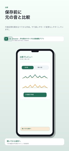 Cleaner - 声を聞きやすくする自動編集アプリ screenshot