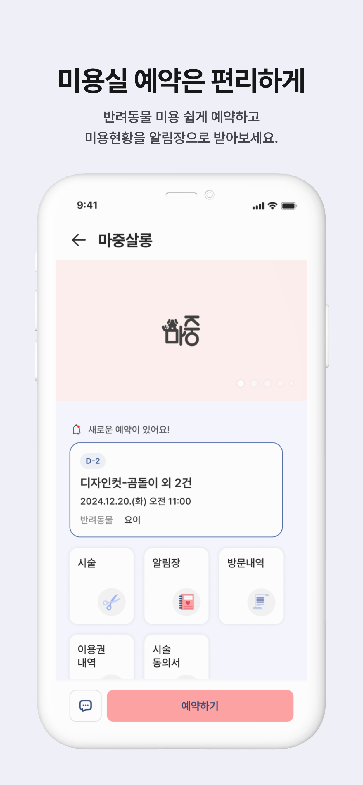 마중 – 반려동물 모바일 신분증
