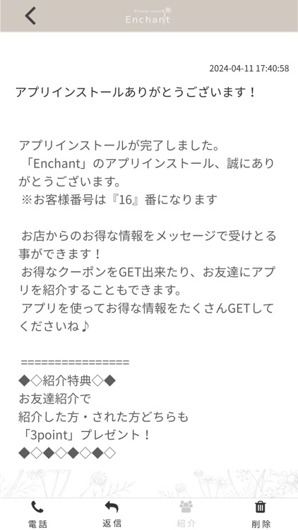 Enchant　公式アプリ