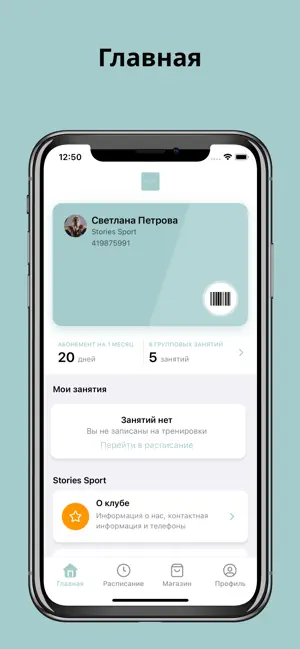 Stories Sport screenshot 2