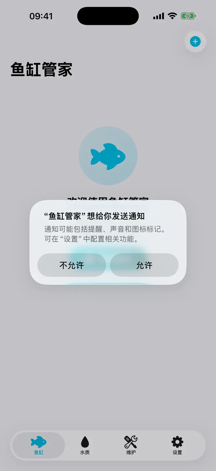 鱼缸管家 screenshot 1