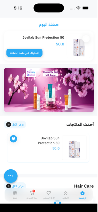 Syria Cosmetics Screenshot 2 of 5