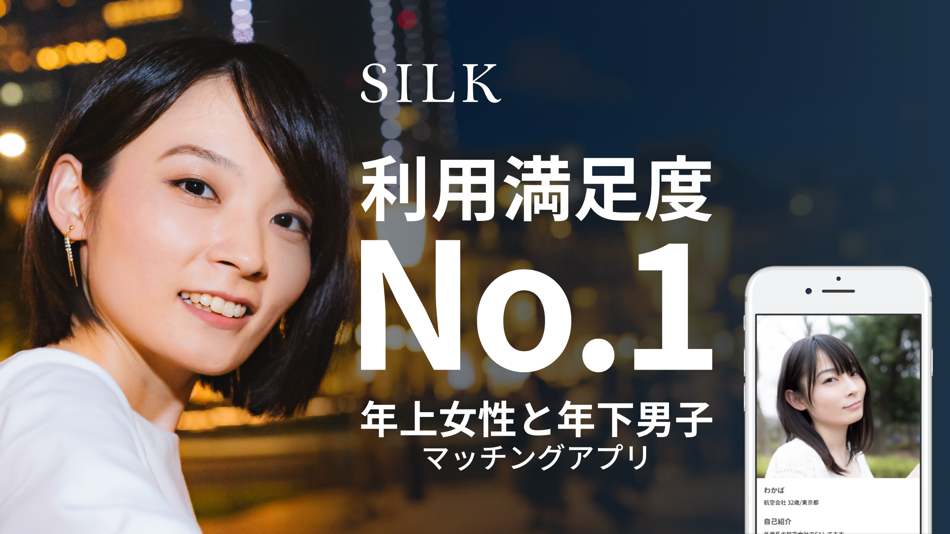 #1. SILK(シルク) - 年上女性と年下男子マッチングアプリ (iOS) Bởi: SPIKE Networks Pte. Ltd