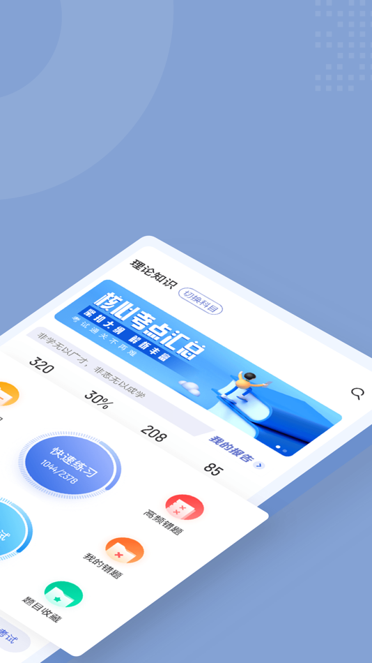 #2. 职业病诊断医师考试聚题库 (iOS) Podle: 永雄 黄