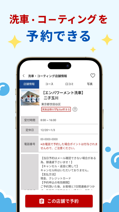 楽天Car-給油や車移動でポイ活！ガソリン代がポイントでお得 のスクリーンショット