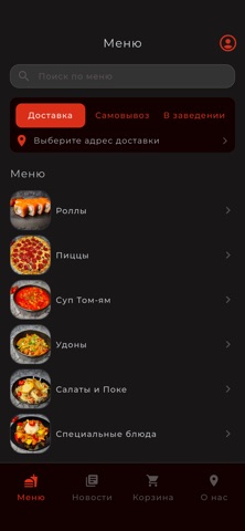Sushisakura | Доставка еды screenshot