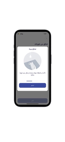 Tabadul Verify screenshot