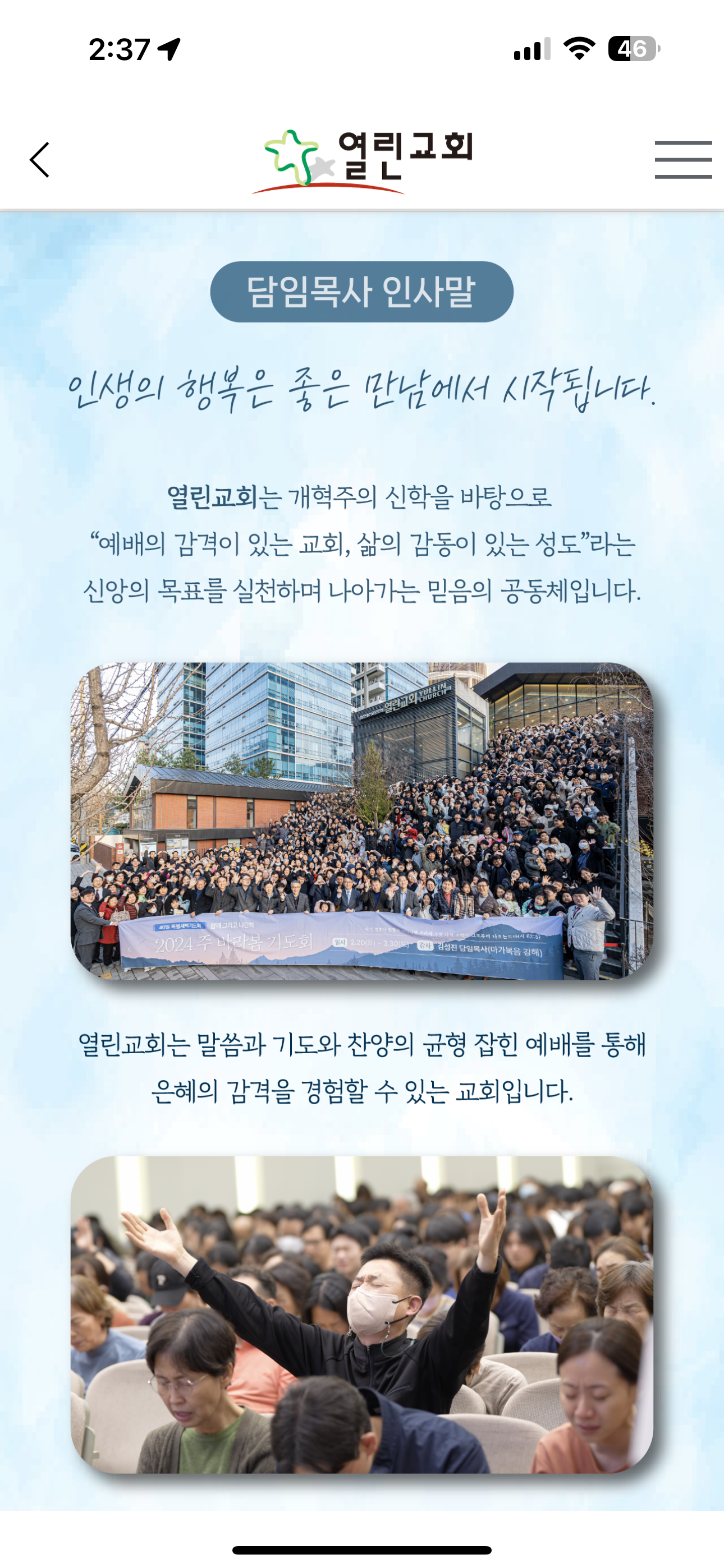 열린교회 screenshot 3