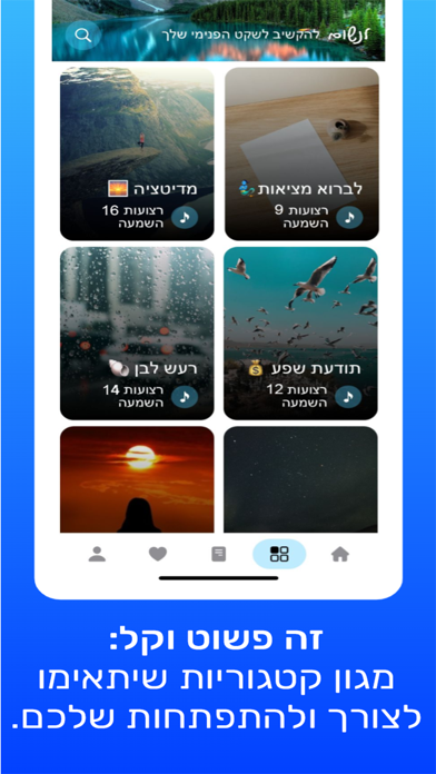 לנשום - מדיטציות ושינה בעברית Screenshot