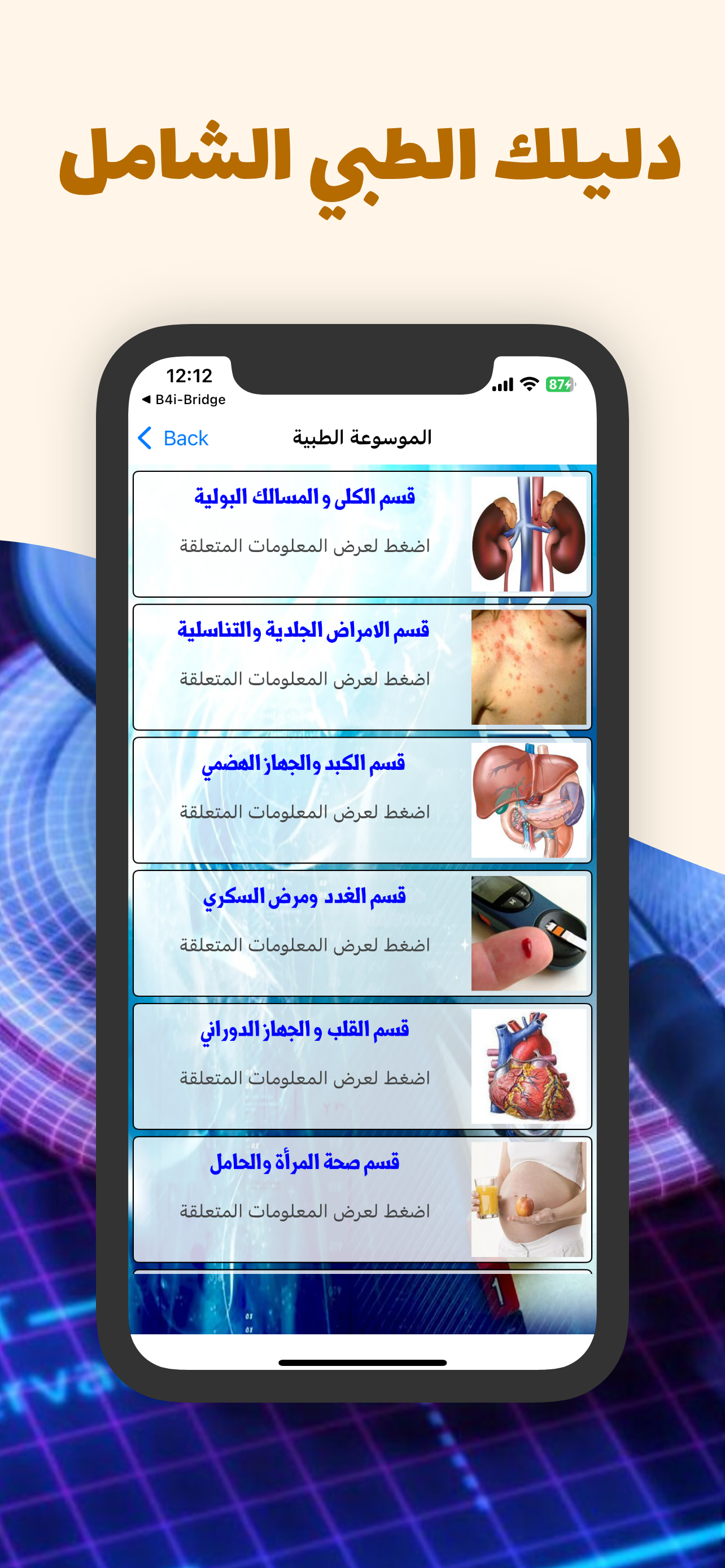 الموسوعة الطبية الشاملة