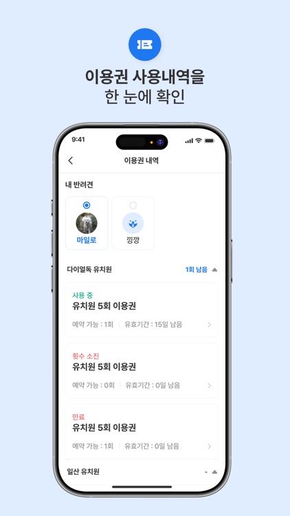 다이얼독 - 회원용 screenshot-5